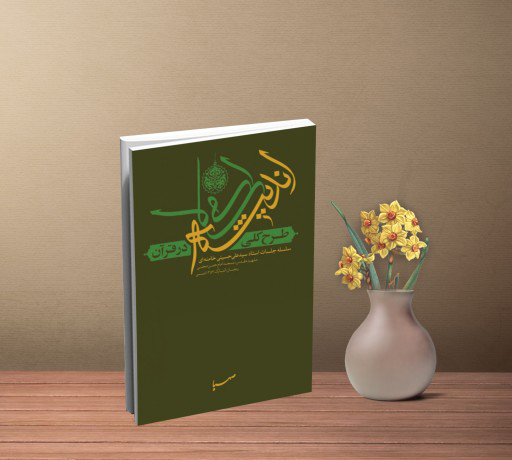 ضمن خدمت "ميناب"