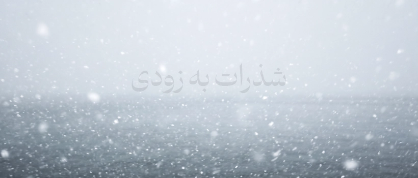پیش ثبت نام شذرات