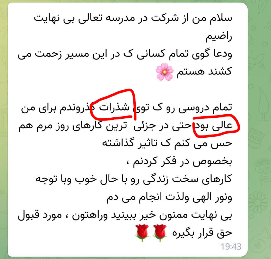 نظر مخاطب شماره 14