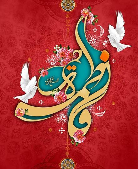 فاطمه باغانی