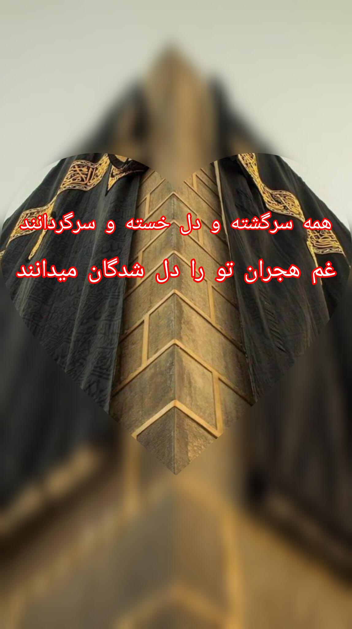 یا فارس الحجاز