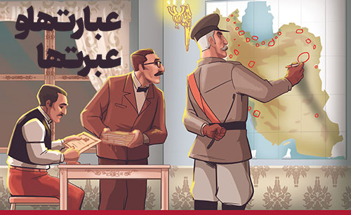 عبارت ها و عبرت ها