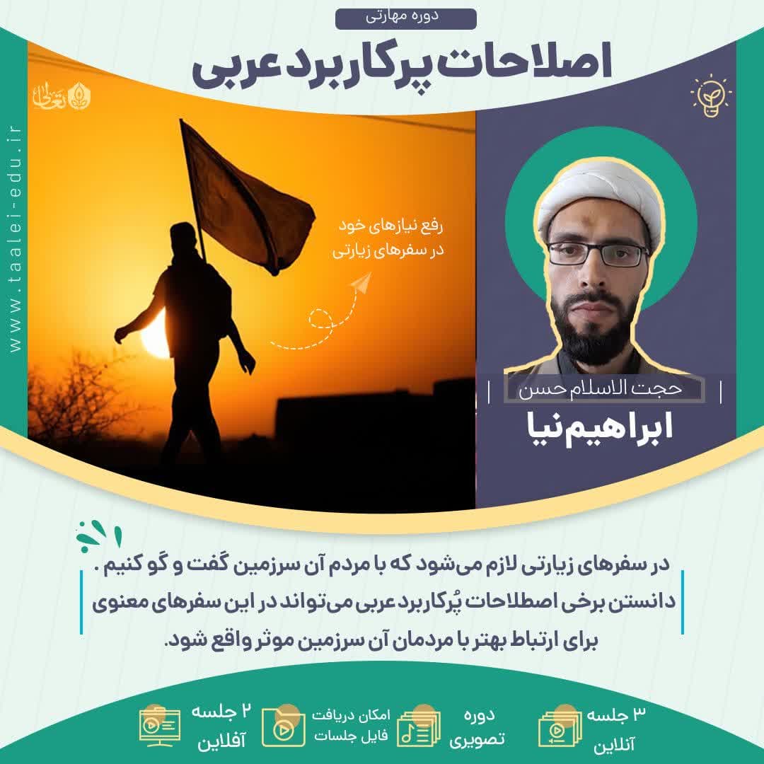 اصطلاحات پرکاربرد عربی ویژه أربعین