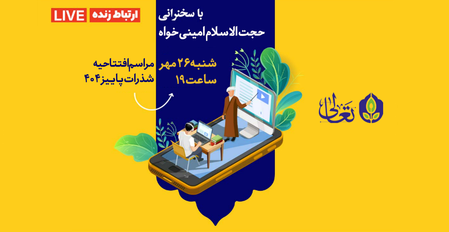 افتتاحیه شذرات پاییز 404