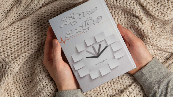 شرح کتاب سه دقیقه در قیامت