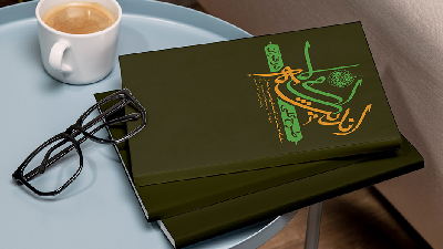 کلان واره اندیشه اسلامی