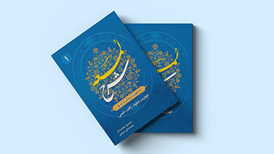 شرح کتاب لمعه