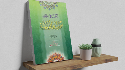 قواعد الفقهیه