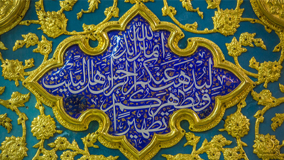 بررسی اجمالی سیره معصومین (علیهم السلام)