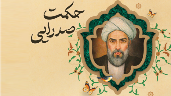 هستی شناسی در حکمت صدرایی