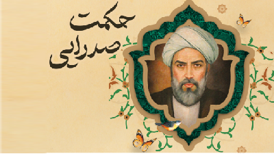 هستی شناسی در حکمت صدرایی