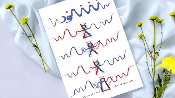 مستند صوتی شنود