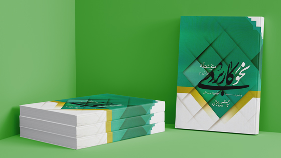 نحو کاربردی متوسطه