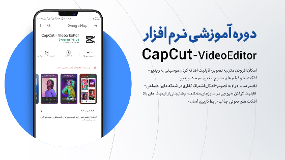 آموزش ادیت ویدیو با نرمافزار کپکات