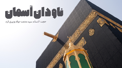 ناودان آسمان