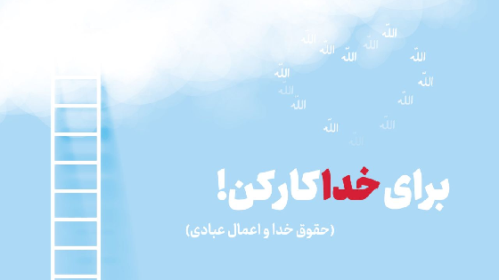 پرسش و پاسخ - جلسه اول