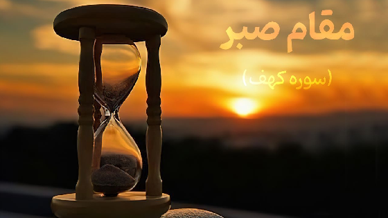 فتی؛ جوانی در آیینه قرآن