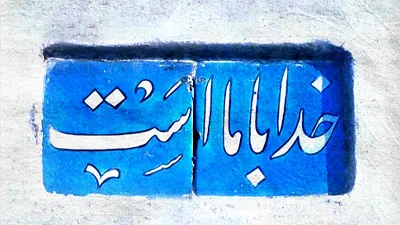 برهان صدیقین