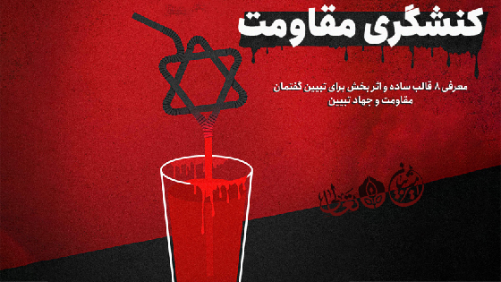 کنشگری مقاومت