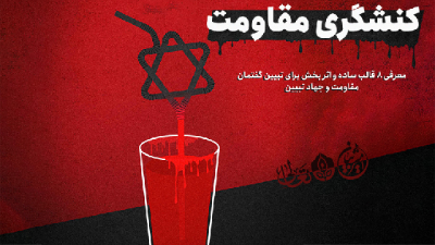 کنشگری مقاومت