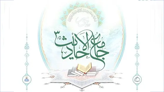 آموزش نرم افزار جامع الاحادیث نور