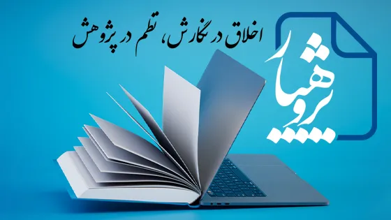 آموزش نرم افزار پژوهیار نور