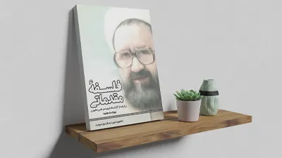فلسفه مقدماتی