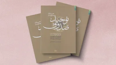 توحید صدوق، سطح عالی