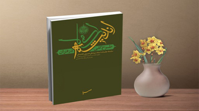 طرح کلی اندیشه اسلامی